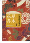 日本織文集成