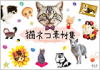 猫ネコ素材集